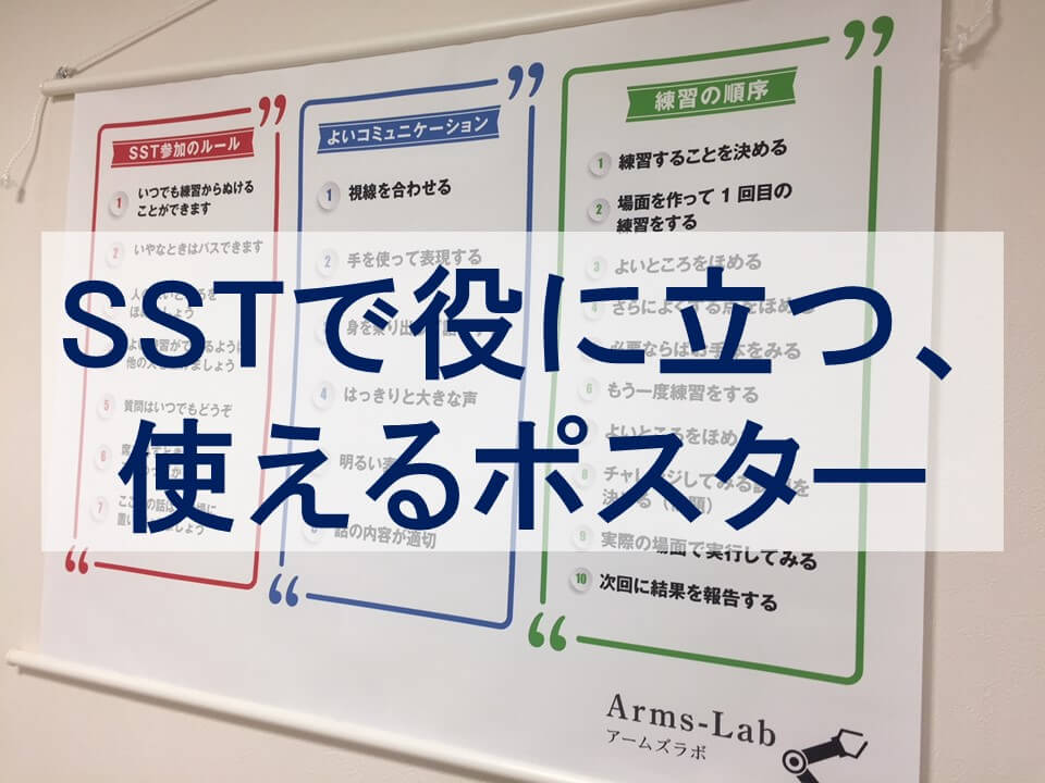 Sstのセッションで半永久的に使える 布製ポスター とは 作業療法士 佐藤俊之のブログ Sstのセッションで半永久的に使える 布製ポスター とは 作業療法士 佐藤俊之のブログ